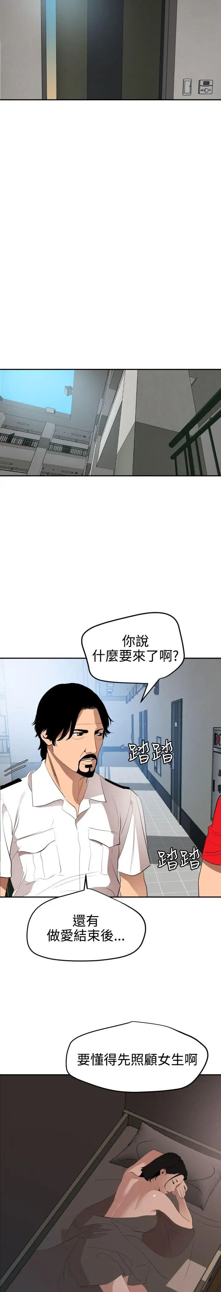 《欲求王》漫画最新章节第65话 - 突袭告白免费下拉式在线观看章节第【9】张图片