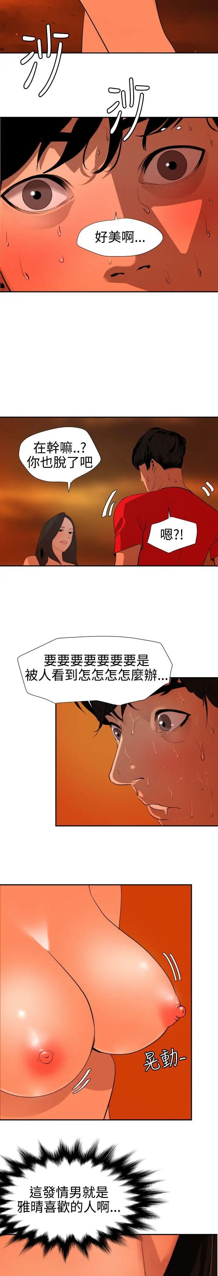 《欲求王》漫画最新章节第67话 - 海滩上打炮!免费下拉式在线观看章节第【6】张图片