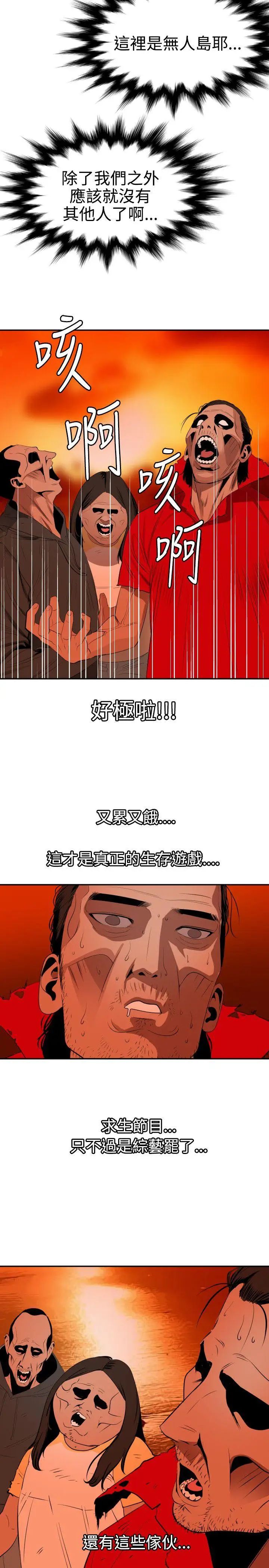 《欲求王》漫画最新章节第67话 - 海滩上打炮!免费下拉式在线观看章节第【9】张图片