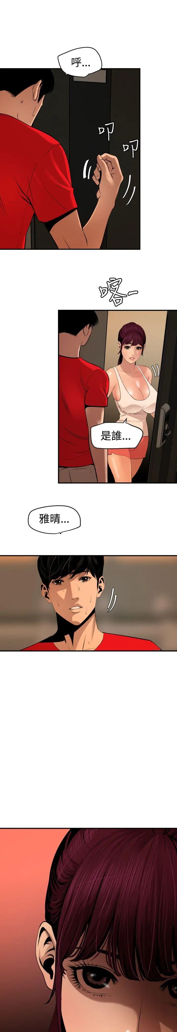 《欲求王》漫画最新章节第73话 - 丧尸蘑菇免费下拉式在线观看章节第【6】张图片