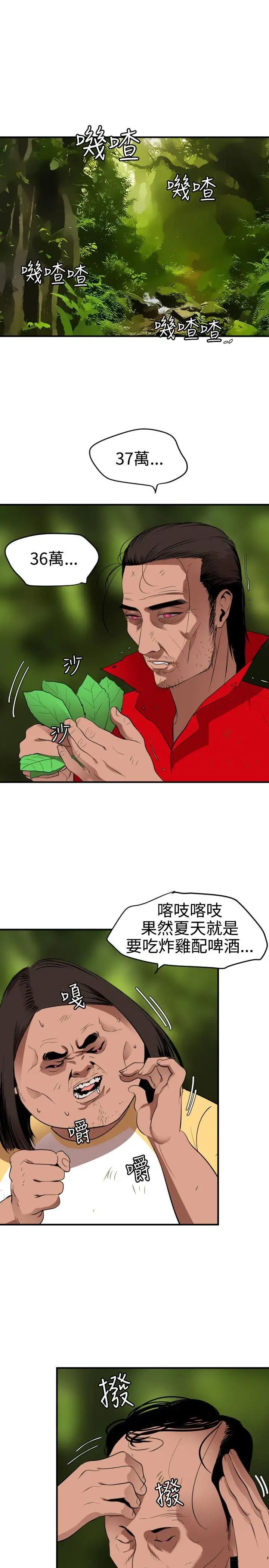 《欲求王》漫画最新章节第73话 - 丧尸蘑菇免费下拉式在线观看章节第【1】张图片