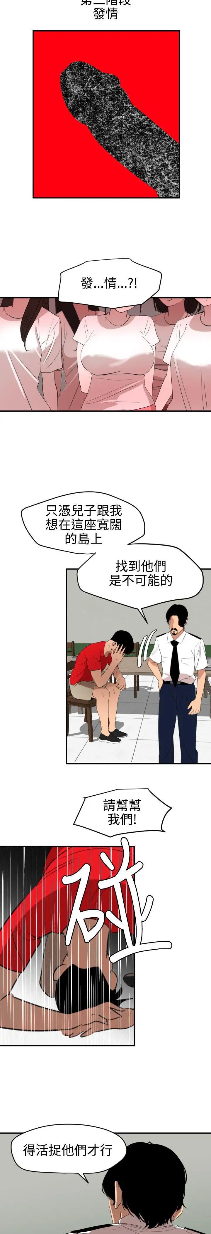 《欲求王》漫画最新章节第73话 - 丧尸蘑菇免费下拉式在线观看章节第【12】张图片