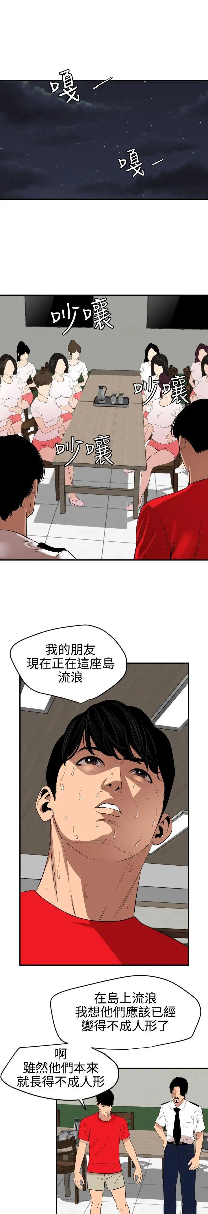 《欲求王》漫画最新章节第73话 - 丧尸蘑菇免费下拉式在线观看章节第【8】张图片