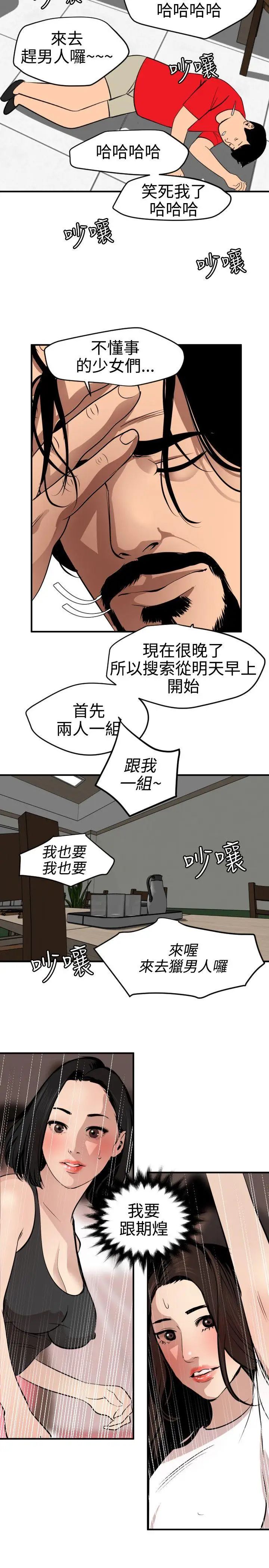 《欲求王》漫画最新章节第73话 - 丧尸蘑菇免费下拉式在线观看章节第【16】张图片