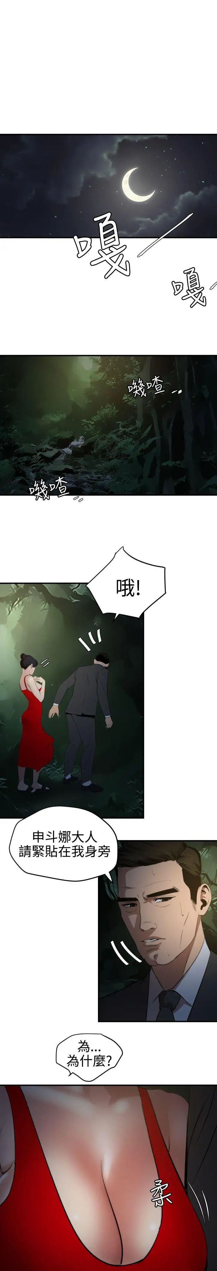 《欲求王》漫画最新章节第73话 - 丧尸蘑菇免费下拉式在线观看章节第【18】张图片