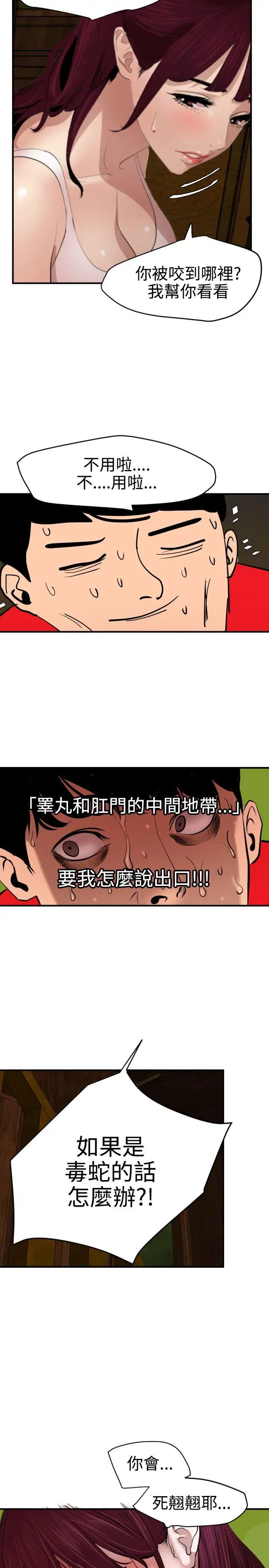 《欲求王》漫画最新章节第74话 - 让我帮你吸吧?免费下拉式在线观看章节第【22】张图片