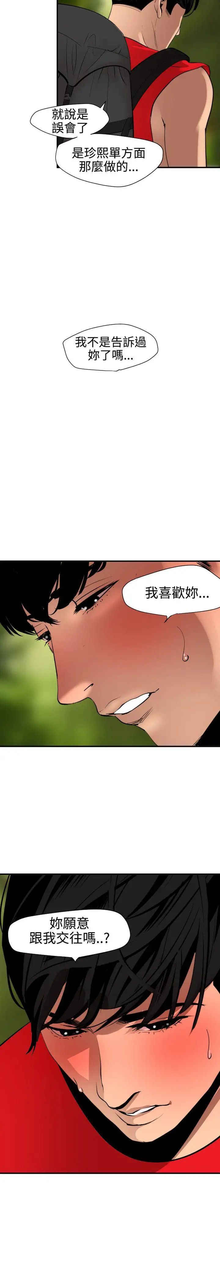 《欲求王》漫画最新章节第74话 - 让我帮你吸吧?免费下拉式在线观看章节第【13】张图片