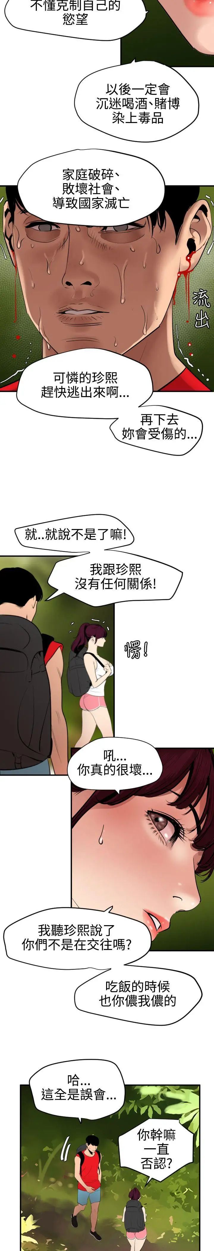 《欲求王》漫画最新章节第74话 - 让我帮你吸吧?免费下拉式在线观看章节第【10】张图片