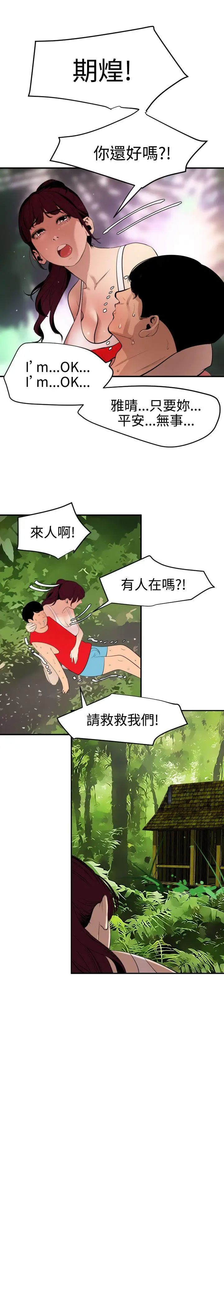 《欲求王》漫画最新章节第74话 - 让我帮你吸吧?免费下拉式在线观看章节第【20】张图片