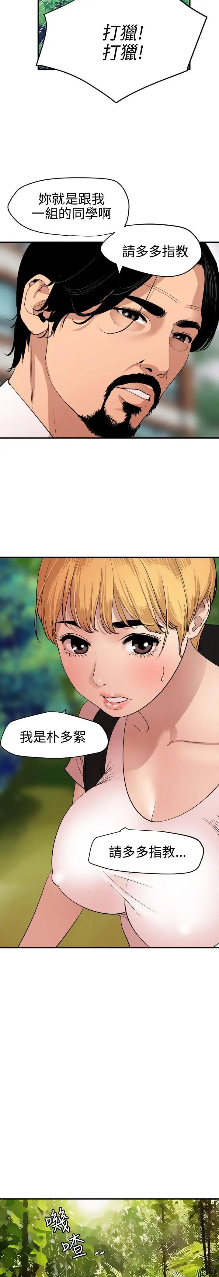 《欲求王》漫画最新章节第74话 - 让我帮你吸吧?免费下拉式在线观看章节第【5】张图片