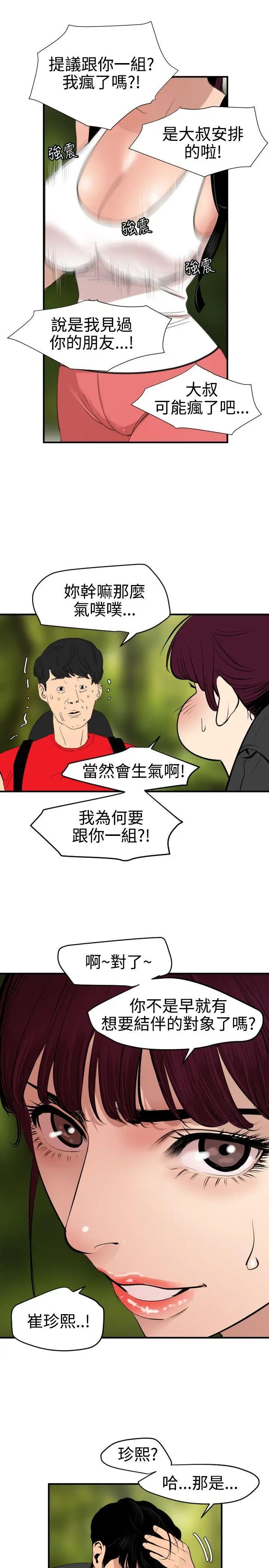 《欲求王》漫画最新章节第74话 - 让我帮你吸吧?免费下拉式在线观看章节第【8】张图片