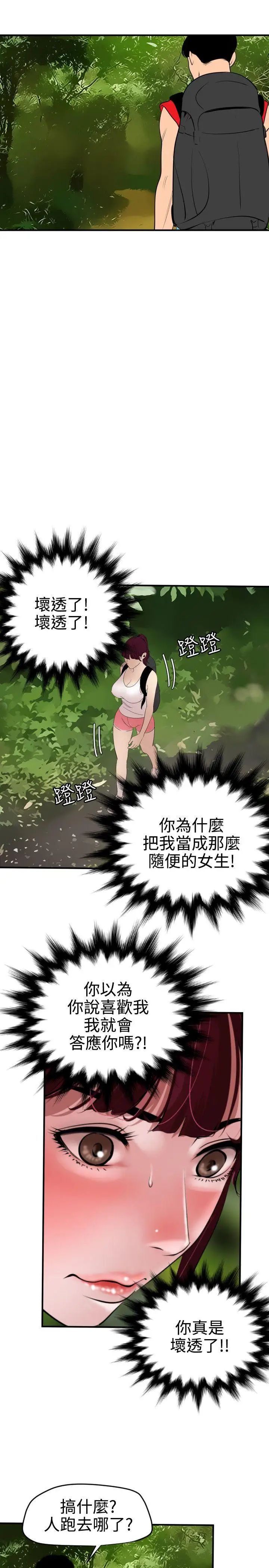 《欲求王》漫画最新章节第74话 - 让我帮你吸吧?免费下拉式在线观看章节第【14】张图片