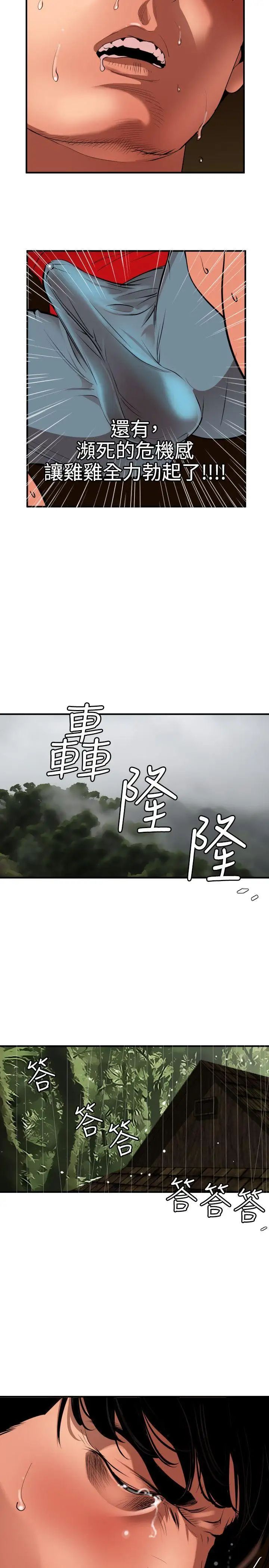 《欲求王》漫画最新章节第75话 - 深沟免费下拉式在线观看章节第【2】张图片