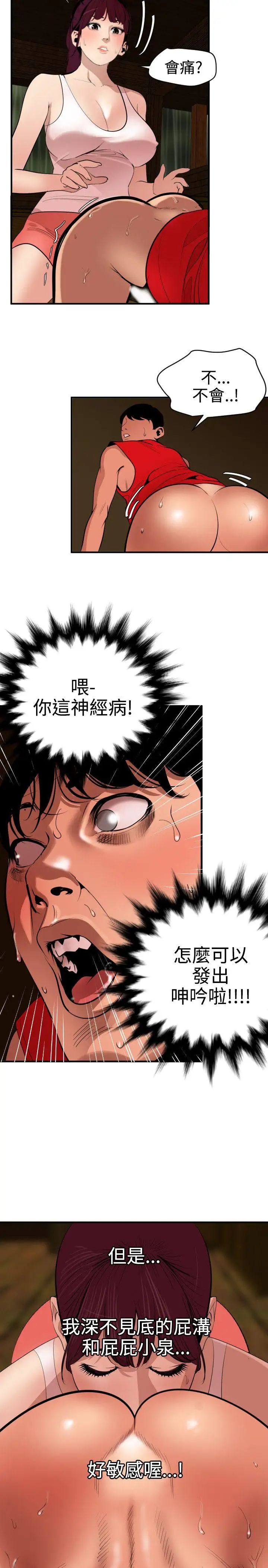 《欲求王》漫画最新章节第75话 - 深沟免费下拉式在线观看章节第【7】张图片