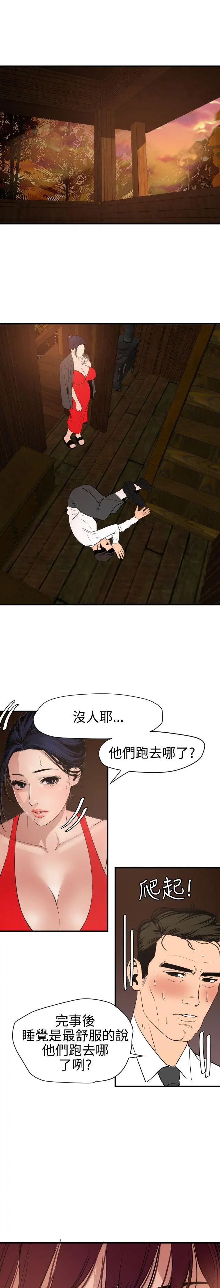 《欲求王》漫画最新章节第76话 - 趁火打劫免费下拉式在线观看章节第【15】张图片