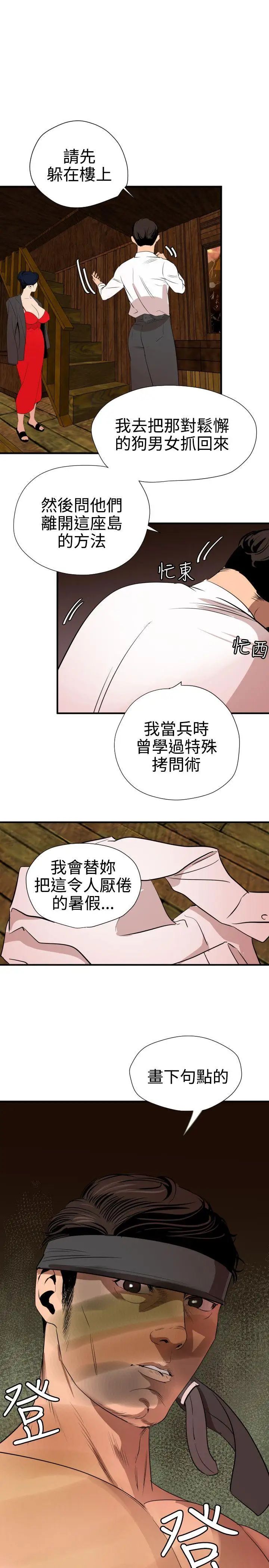 《欲求王》漫画最新章节第76话 - 趁火打劫免费下拉式在线观看章节第【17】张图片