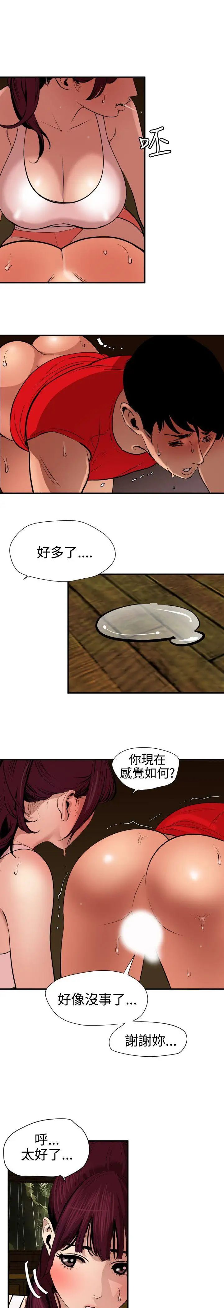 《欲求王》漫画最新章节第76话 - 趁火打劫免费下拉式在线观看章节第【9】张图片