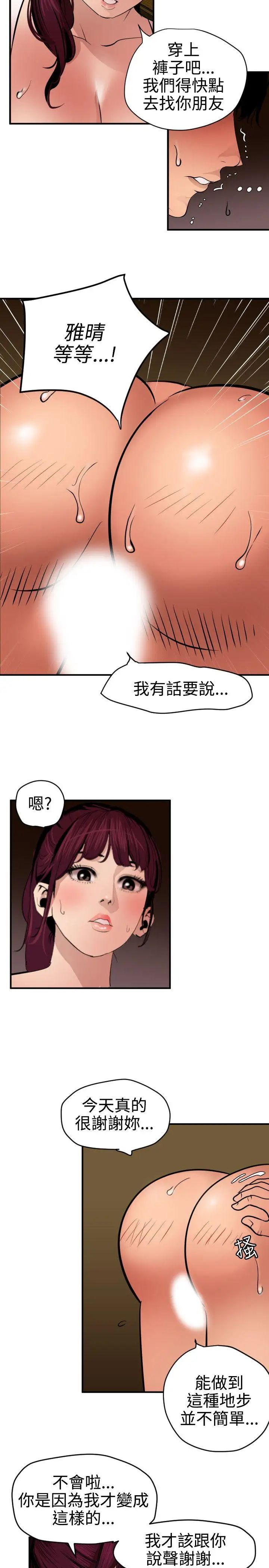 《欲求王》漫画最新章节第76话 - 趁火打劫免费下拉式在线观看章节第【10】张图片