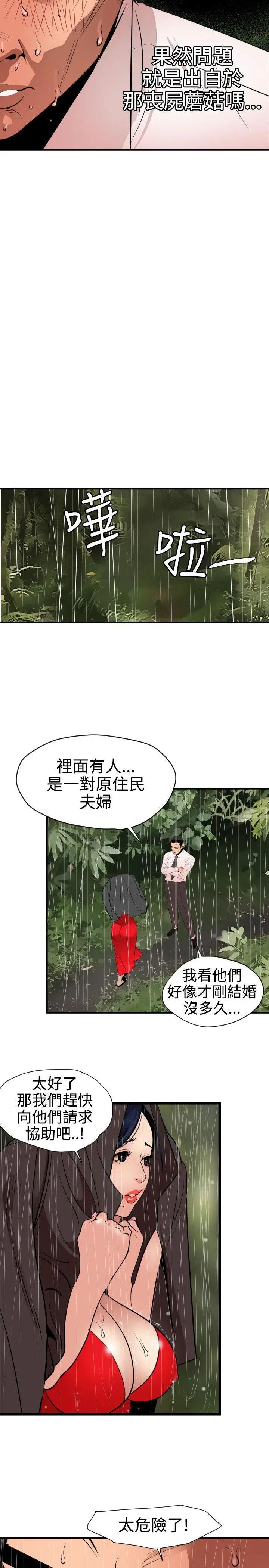 《欲求王》漫画最新章节第76话 - 趁火打劫免费下拉式在线观看章节第【7】张图片