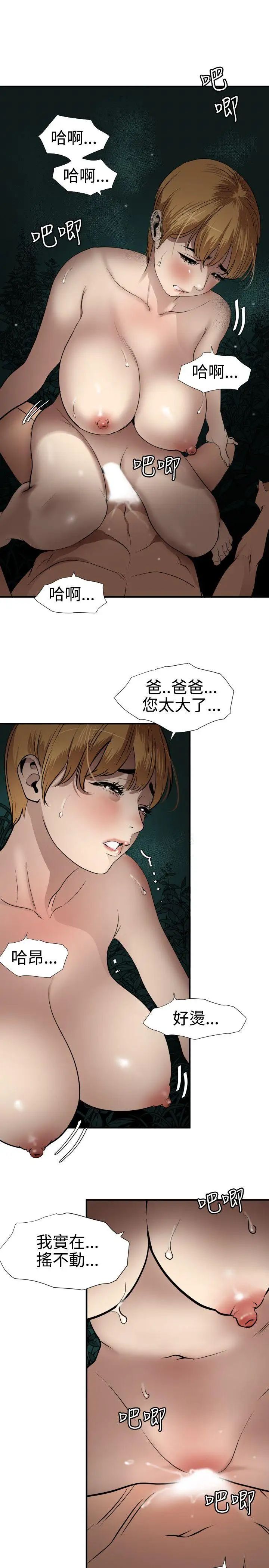 《欲求王》漫画最新章节第78话 - 爸爸请饶了我吧免费下拉式在线观看章节第【17】张图片