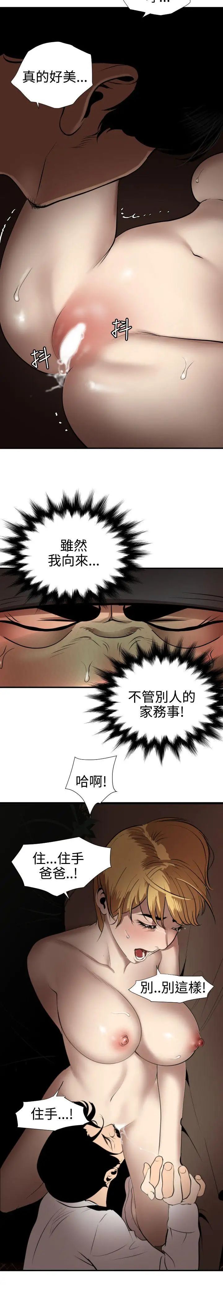 《欲求王》漫画最新章节第78话 - 爸爸请饶了我吧免费下拉式在线观看章节第【7】张图片