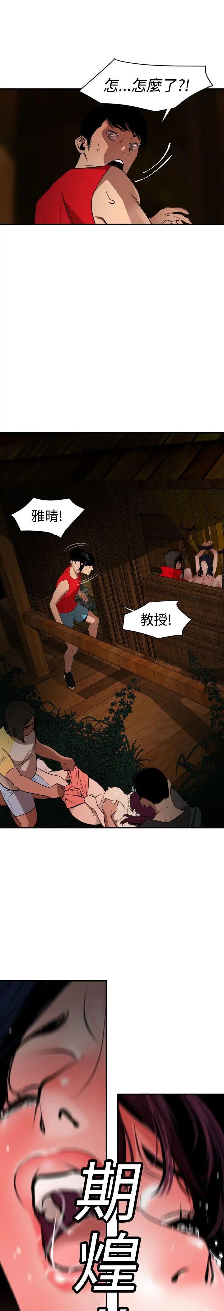 《欲求王》漫画最新章节第80话 - 期煌救救我免费下拉式在线观看章节第【20】张图片