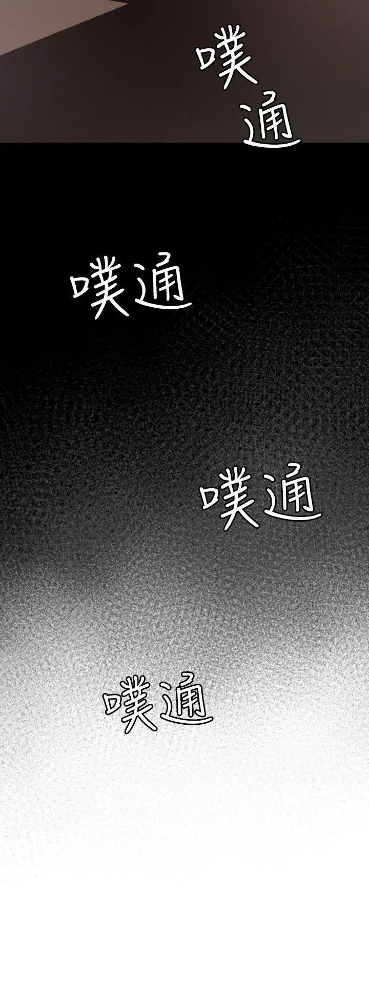 《欲求王》漫画最新章节第80话 - 期煌救救我免费下拉式在线观看章节第【9】张图片