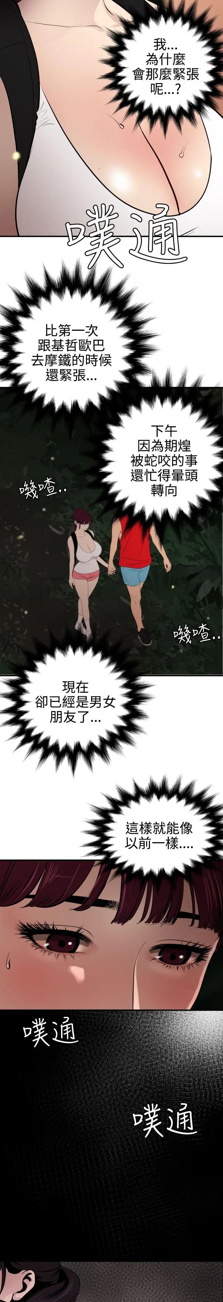 《欲求王》漫画最新章节第80话 - 期煌救救我免费下拉式在线观看章节第【7】张图片