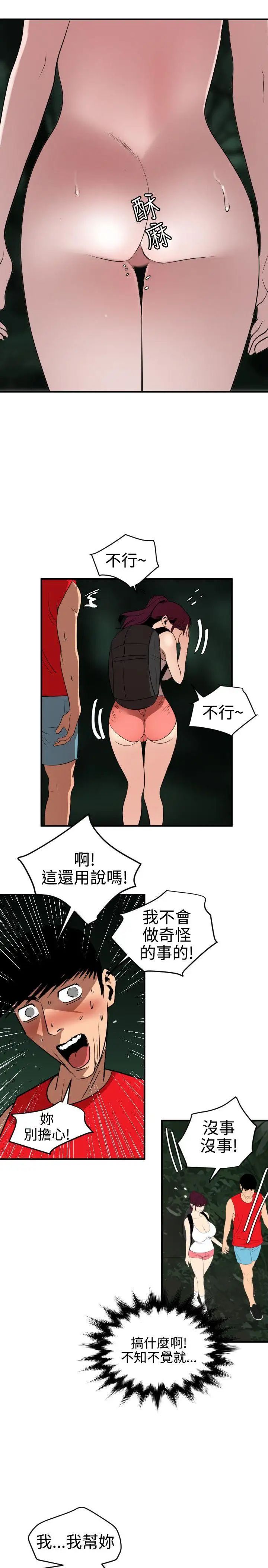 《欲求王》漫画最新章节第80话 - 期煌救救我免费下拉式在线观看章节第【10】张图片