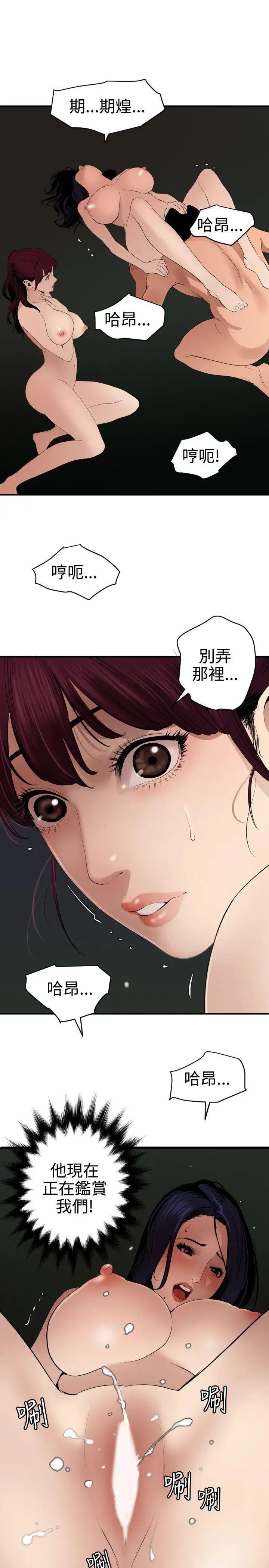 《欲求王》漫画最新章节第82话 - 女人皆为我所有免费下拉式在线观看章节第【16】张图片