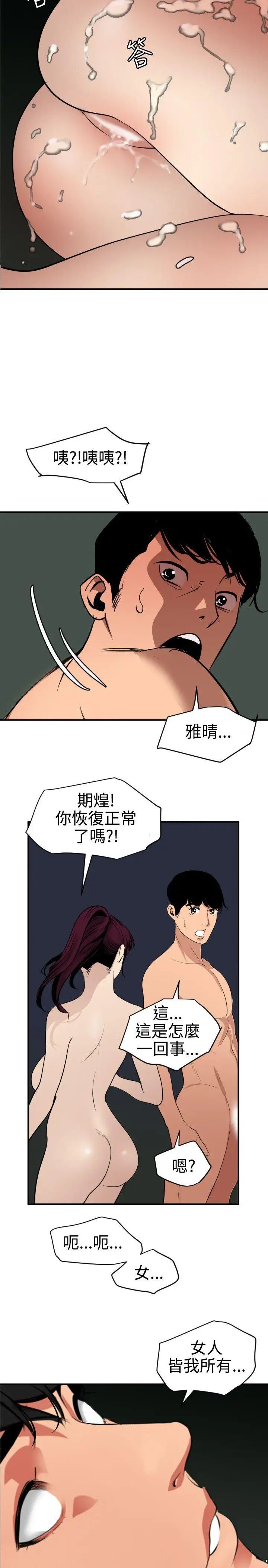 《欲求王》漫画最新章节第82话 - 女人皆为我所有免费下拉式在线观看章节第【19】张图片