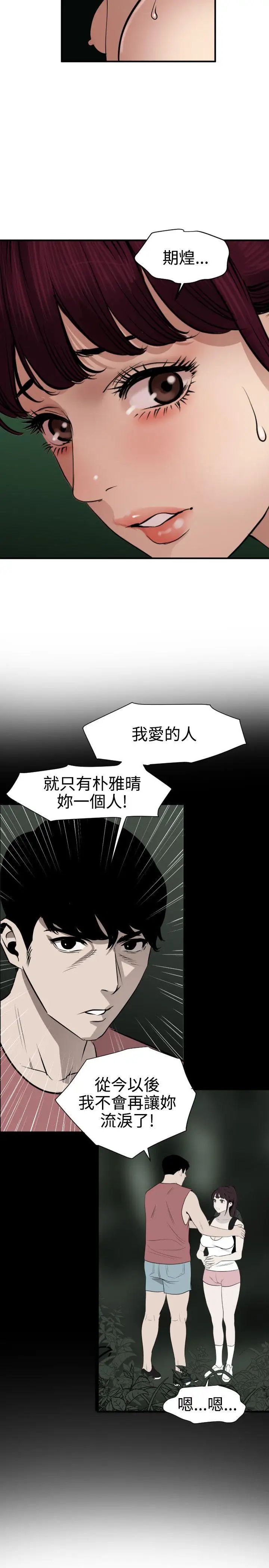 《欲求王》漫画最新章节第83话 - 一根肉棒两个坑免费下拉式在线观看章节第【17】张图片