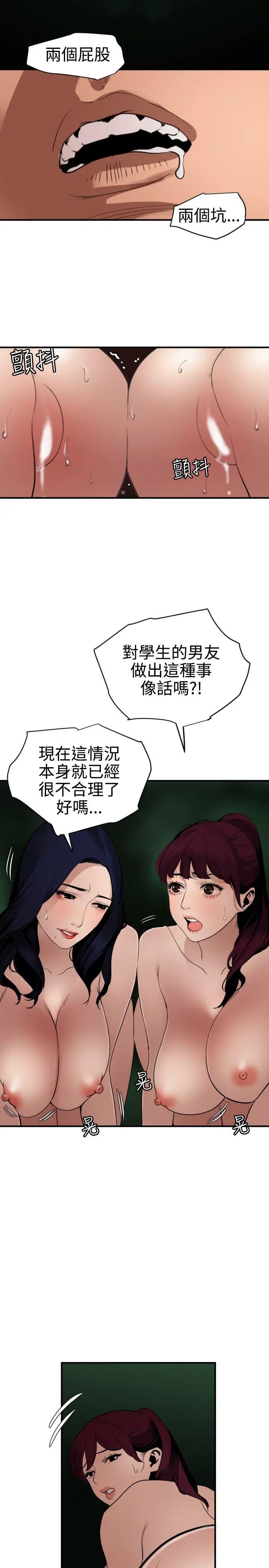 《欲求王》漫画最新章节第83话 - 一根肉棒两个坑免费下拉式在线观看章节第【16】张图片