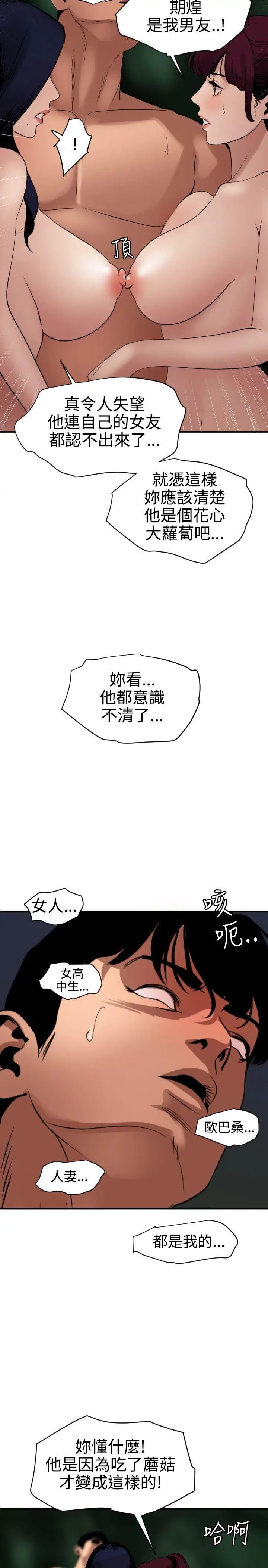 《欲求王》漫画最新章节第83话 - 一根肉棒两个坑免费下拉式在线观看章节第【12】张图片