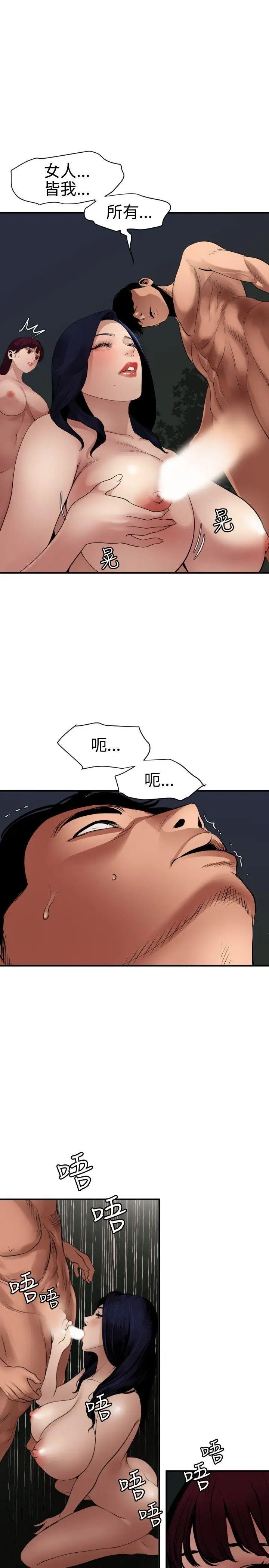 《欲求王》漫画最新章节第83话 - 一根肉棒两个坑免费下拉式在线观看章节第【1】张图片