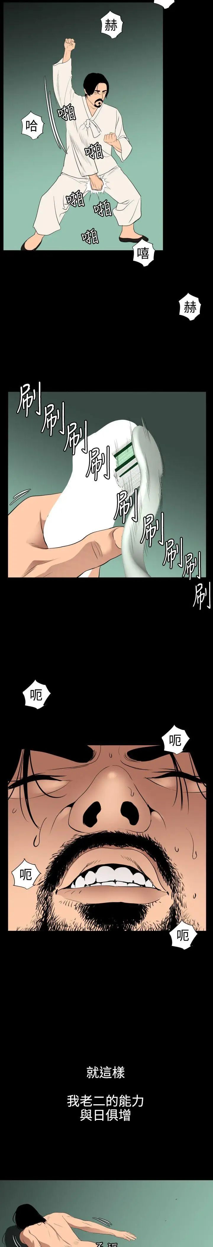 《欲求王》漫画最新章节第86话 - 还俗免费下拉式在线观看章节第【12】张图片