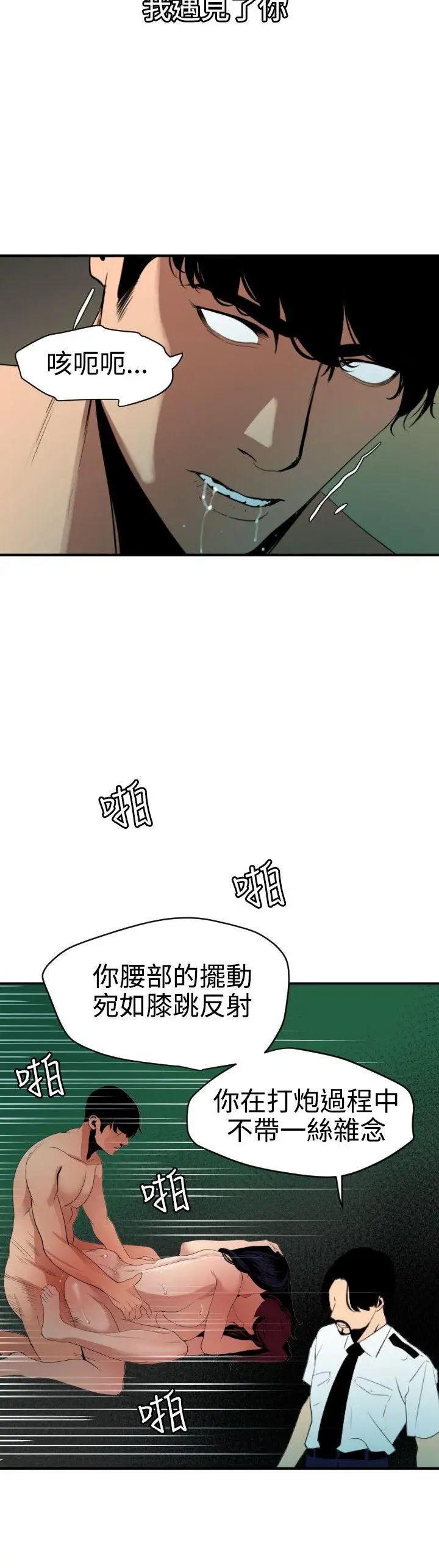 《欲求王》漫画最新章节第86话 - 还俗免费下拉式在线观看章节第【17】张图片