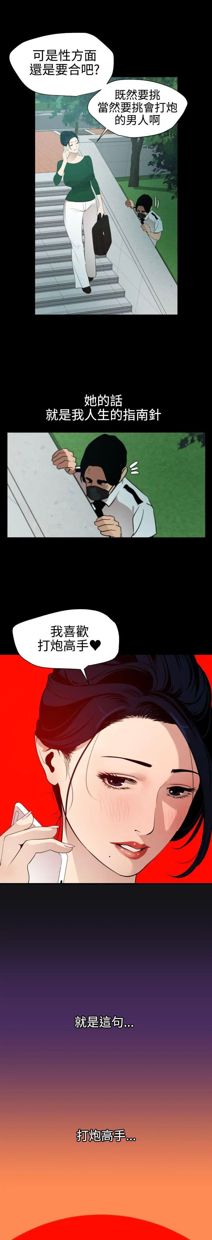 《欲求王》漫画最新章节第86话 - 还俗免费下拉式在线观看章节第【10】张图片