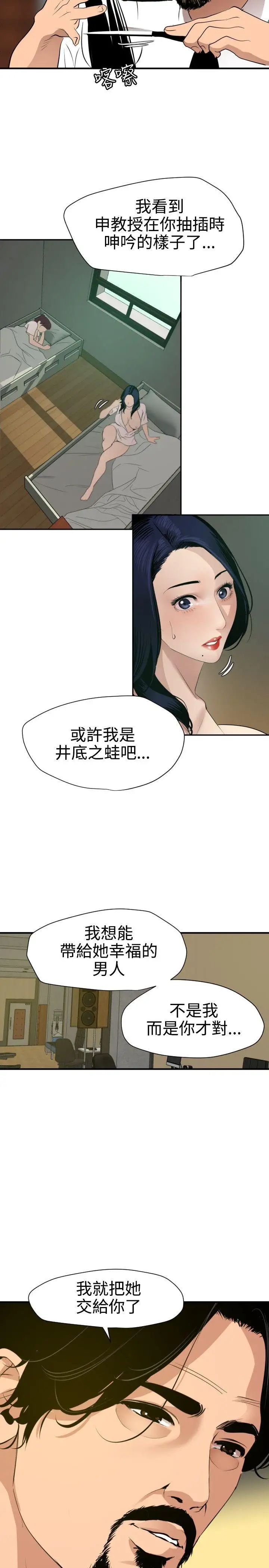 《欲求王》漫画最新章节第86话 - 还俗免费下拉式在线观看章节第【21】张图片