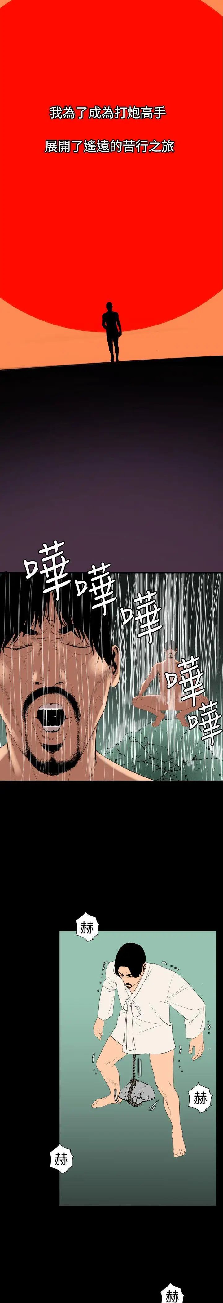 《欲求王》漫画最新章节第86话 - 还俗免费下拉式在线观看章节第【11】张图片