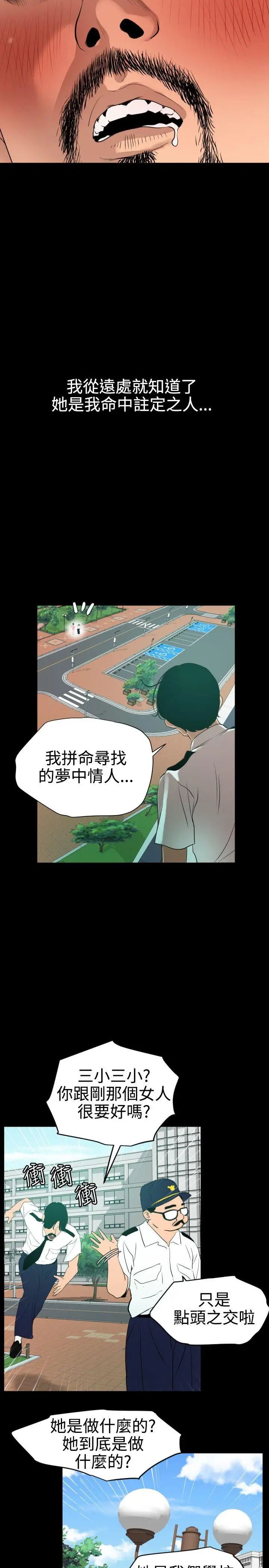 《欲求王》漫画最新章节第86话 - 还俗免费下拉式在线观看章节第【7】张图片