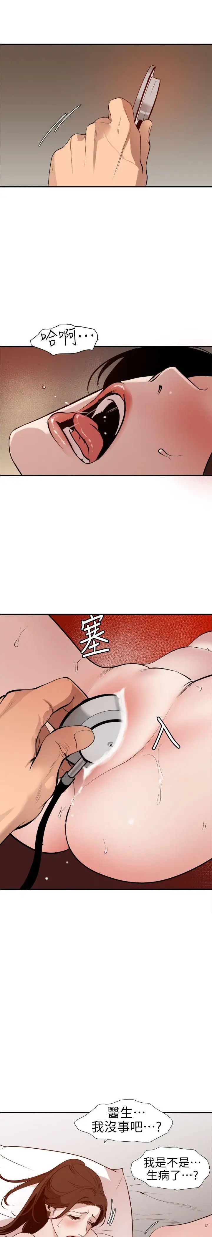 《欲求王》漫画最新章节第89话 - 给我肉棒针免费下拉式在线观看章节第【2】张图片