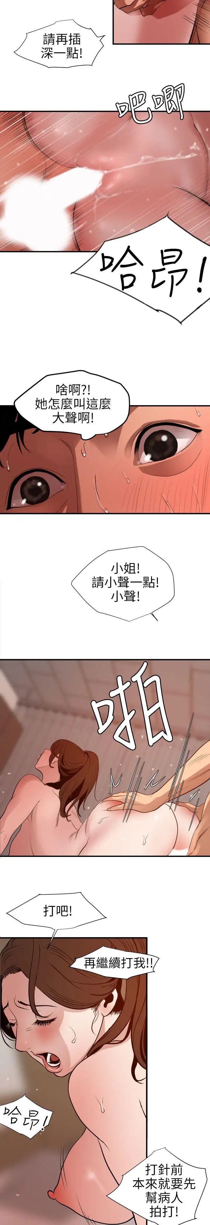 《欲求王》漫画最新章节第89话 - 给我肉棒针免费下拉式在线观看章节第【12】张图片