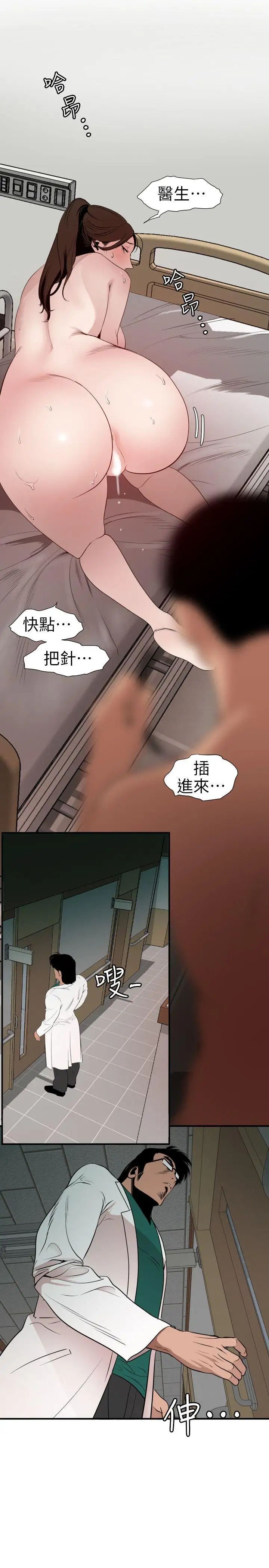 《欲求王》漫画最新章节第89话 - 给我肉棒针免费下拉式在线观看章节第【7】张图片