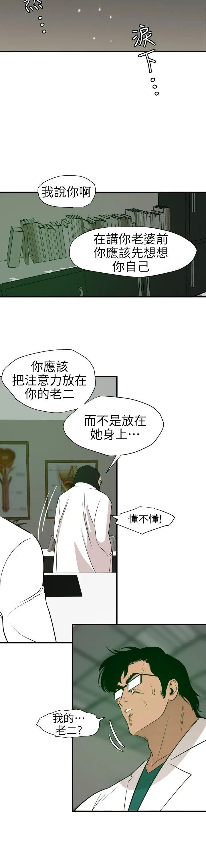 《欲求王》漫画最新章节第89话 - 给我肉棒针免费下拉式在线观看章节第【21】张图片