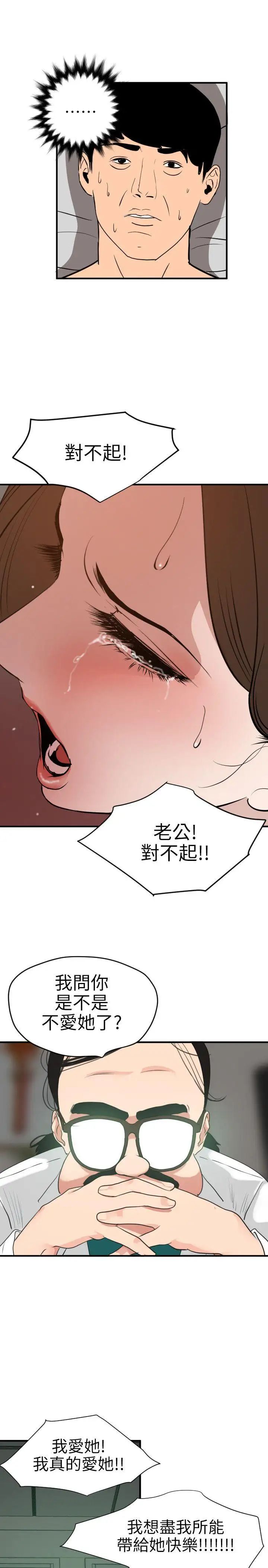 《欲求王》漫画最新章节第89话 - 给我肉棒针免费下拉式在线观看章节第【18】张图片