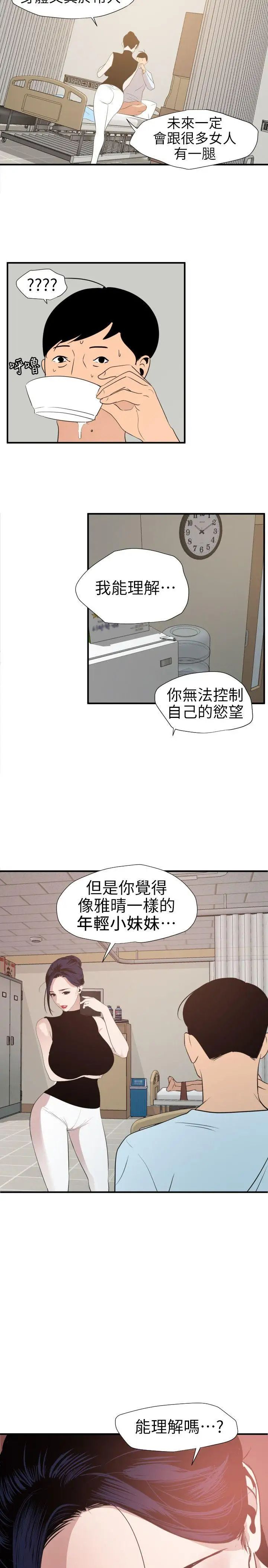 《欲求王》漫画最新章节第90话 - 假期结束免费下拉式在线观看章节第【12】张图片