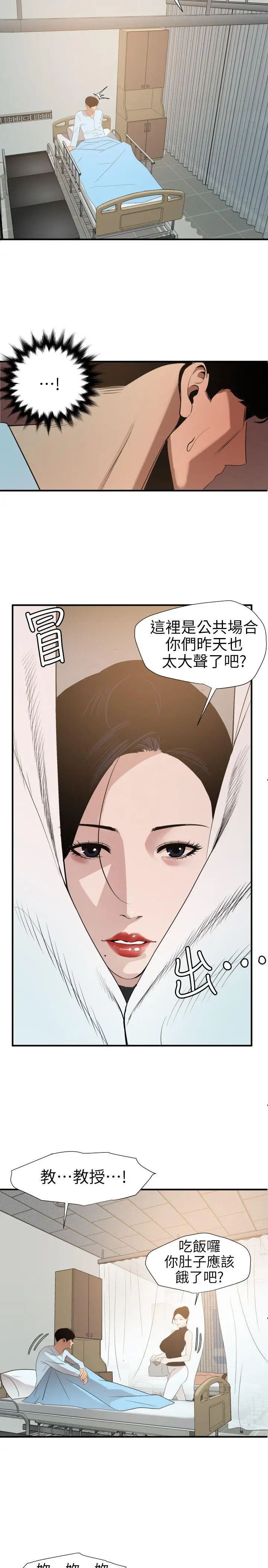 《欲求王》漫画最新章节第90话 - 假期结束免费下拉式在线观看章节第【7】张图片