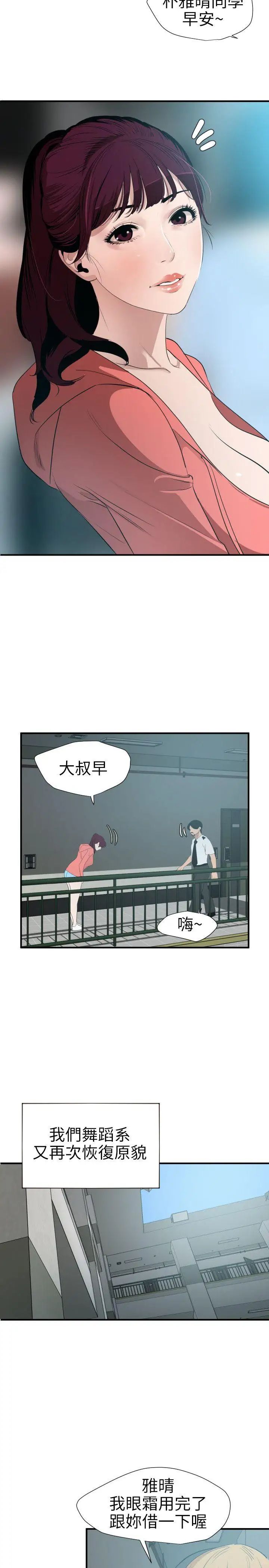 《欲求王》漫画最新章节第90话 - 假期结束免费下拉式在线观看章节第【16】张图片