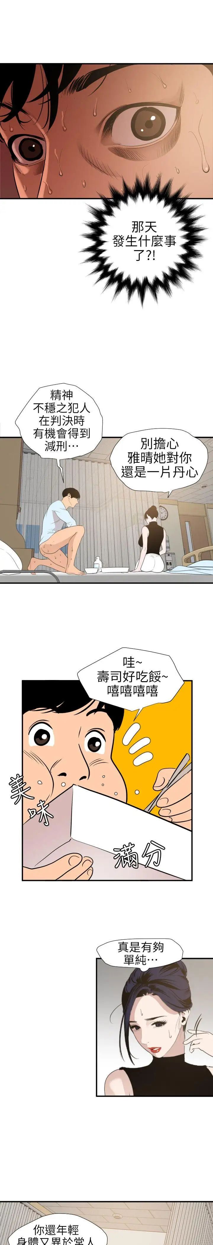 《欲求王》漫画最新章节第90话 - 假期结束免费下拉式在线观看章节第【11】张图片